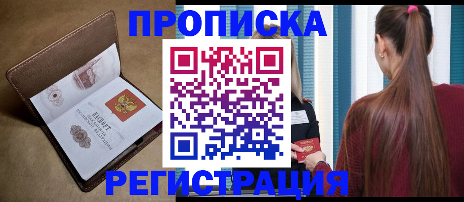 прописка для школы в Котельниче