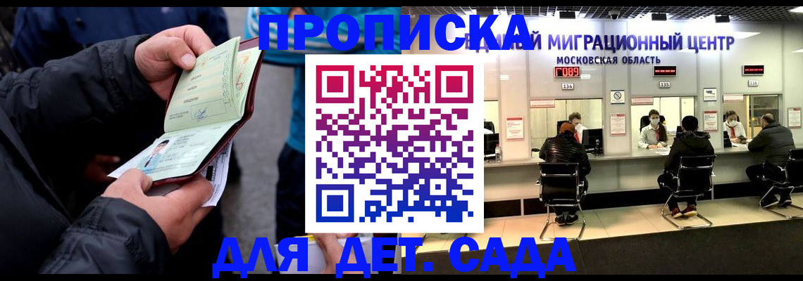 купить прописку в Котельниче